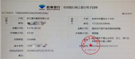 浙江9227新葡的京集团集团党员、员工和商户奉献爱心