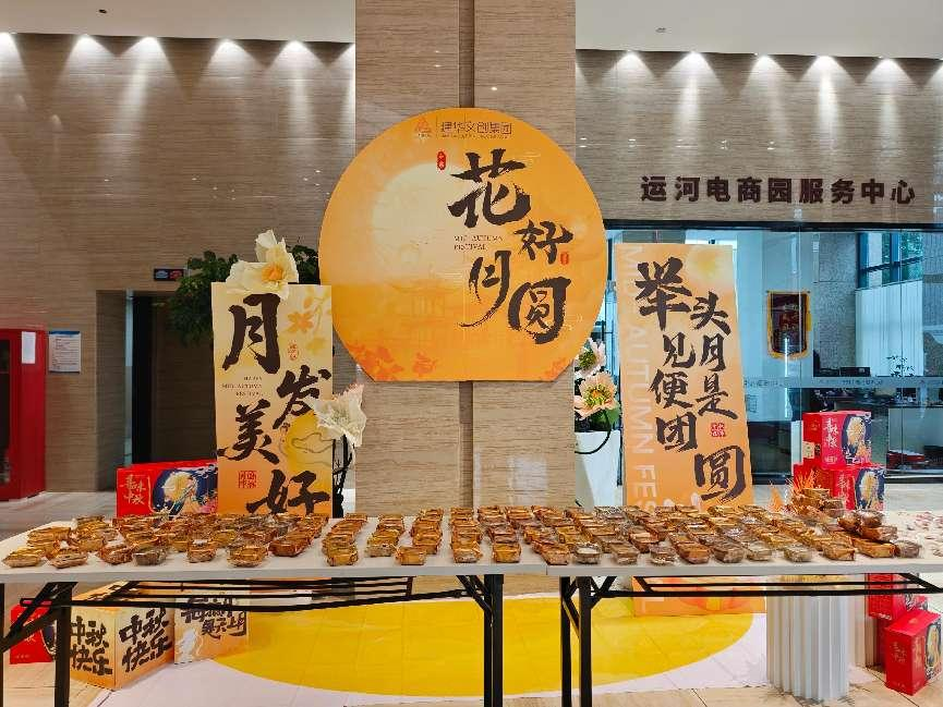 月满华诞，，，情满园区——9227新葡的京集团文创集团开展国庆中秋双节同庆活动