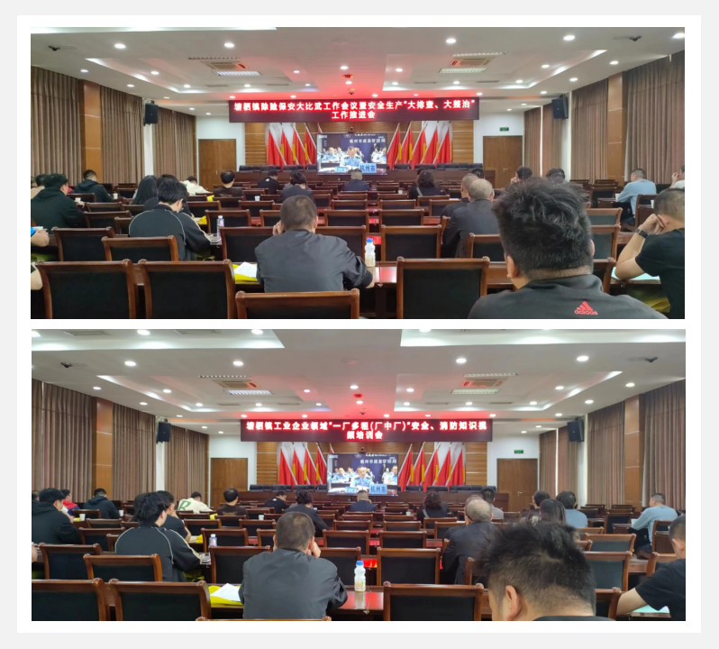 加入塘栖镇召开除险保安交锋事情聚会暨清静生产“大排查、大整治”推进会