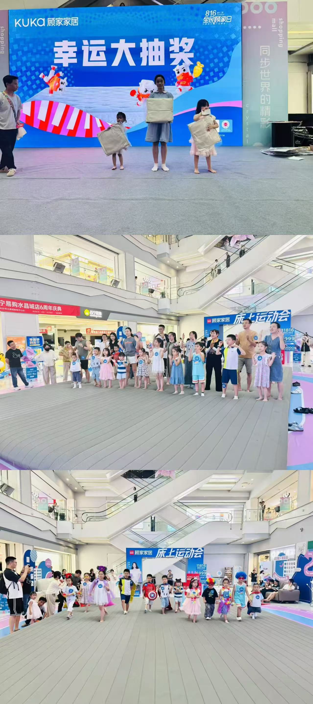 水晶城顾家家居”床上运动会“活动圆满举行