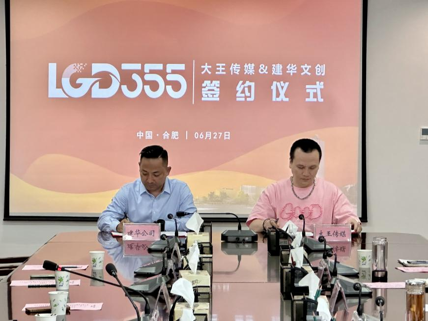 安徽老广电355立异中心举行首个品牌签约仪式