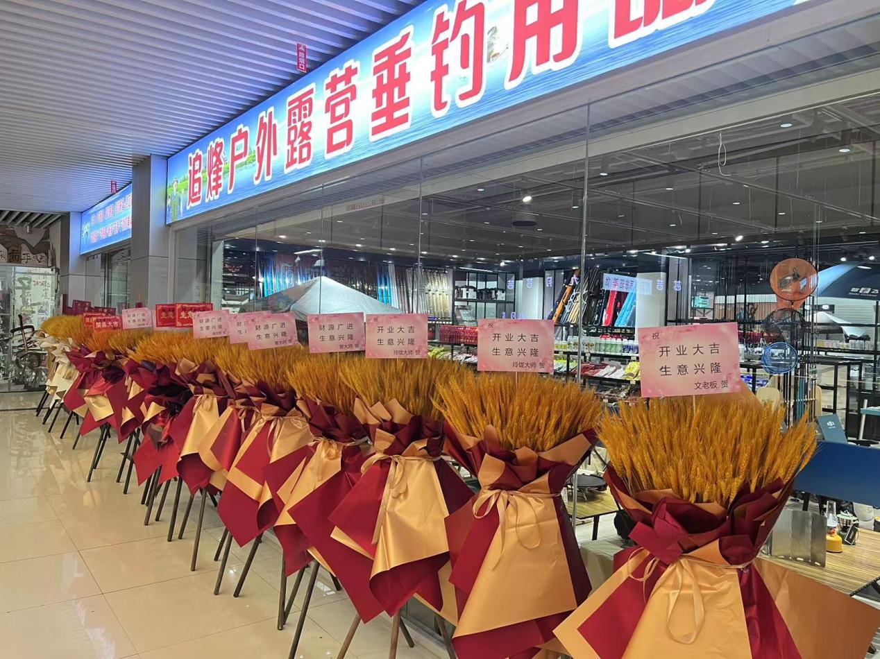 追烽户外露营垂纶用品盛大开业