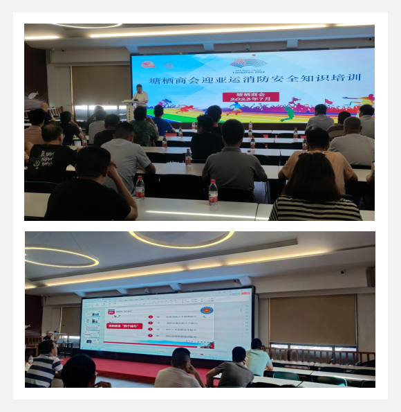 加入塘栖商会迎亚运消防清静知识培训