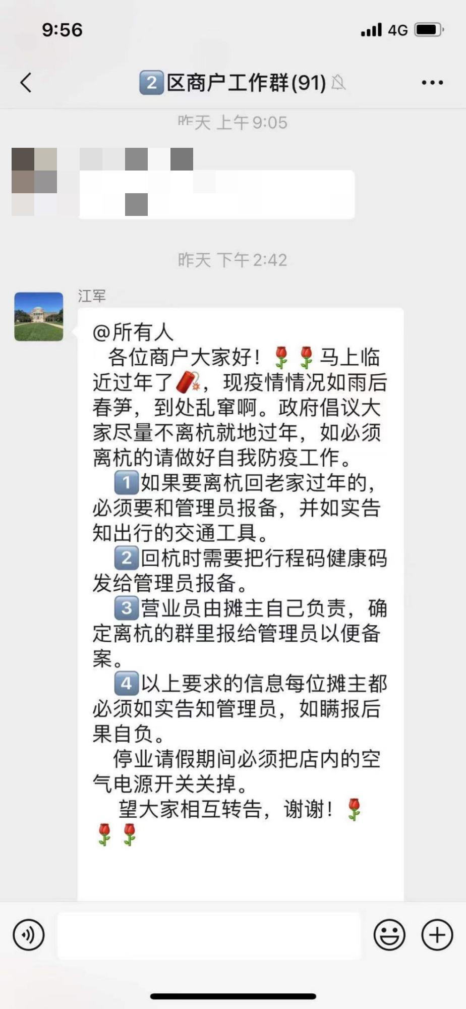 钱江商城勉励就地过年 待到春暖花开时我们再聚首