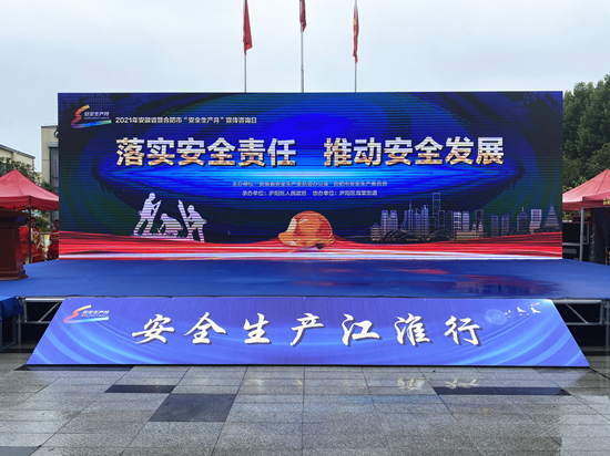 安徽省暨合肥市“清静生产月”宣传咨询日活动在庐阳9227新葡的京集团文创园举行