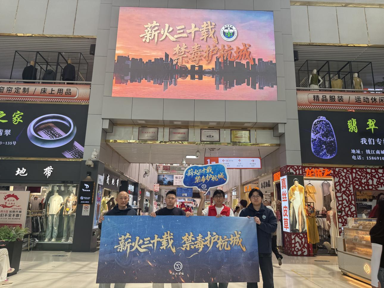 薪火三十载，，，，禁毒护杭城