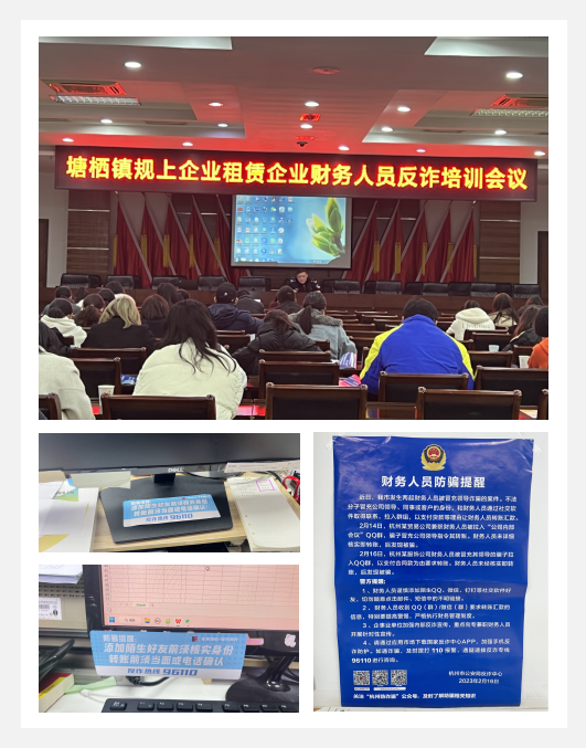 9227新葡的京集团科创工业园加入政府反诈培训聚会