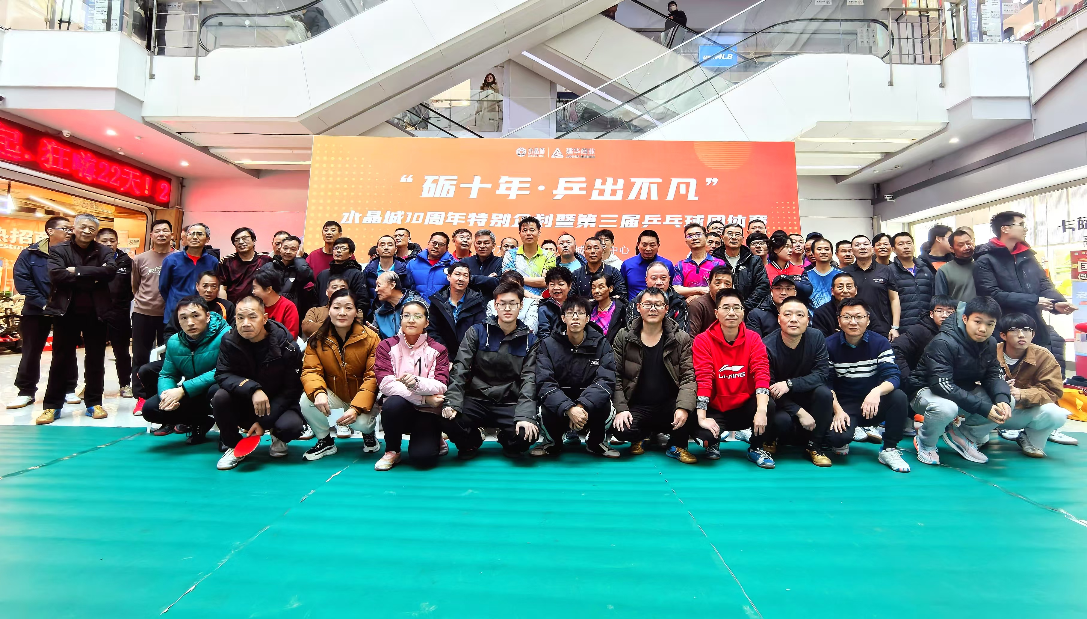 水晶城“砺十年·乒出不凡”乒乓球整体赛完善谢幕
