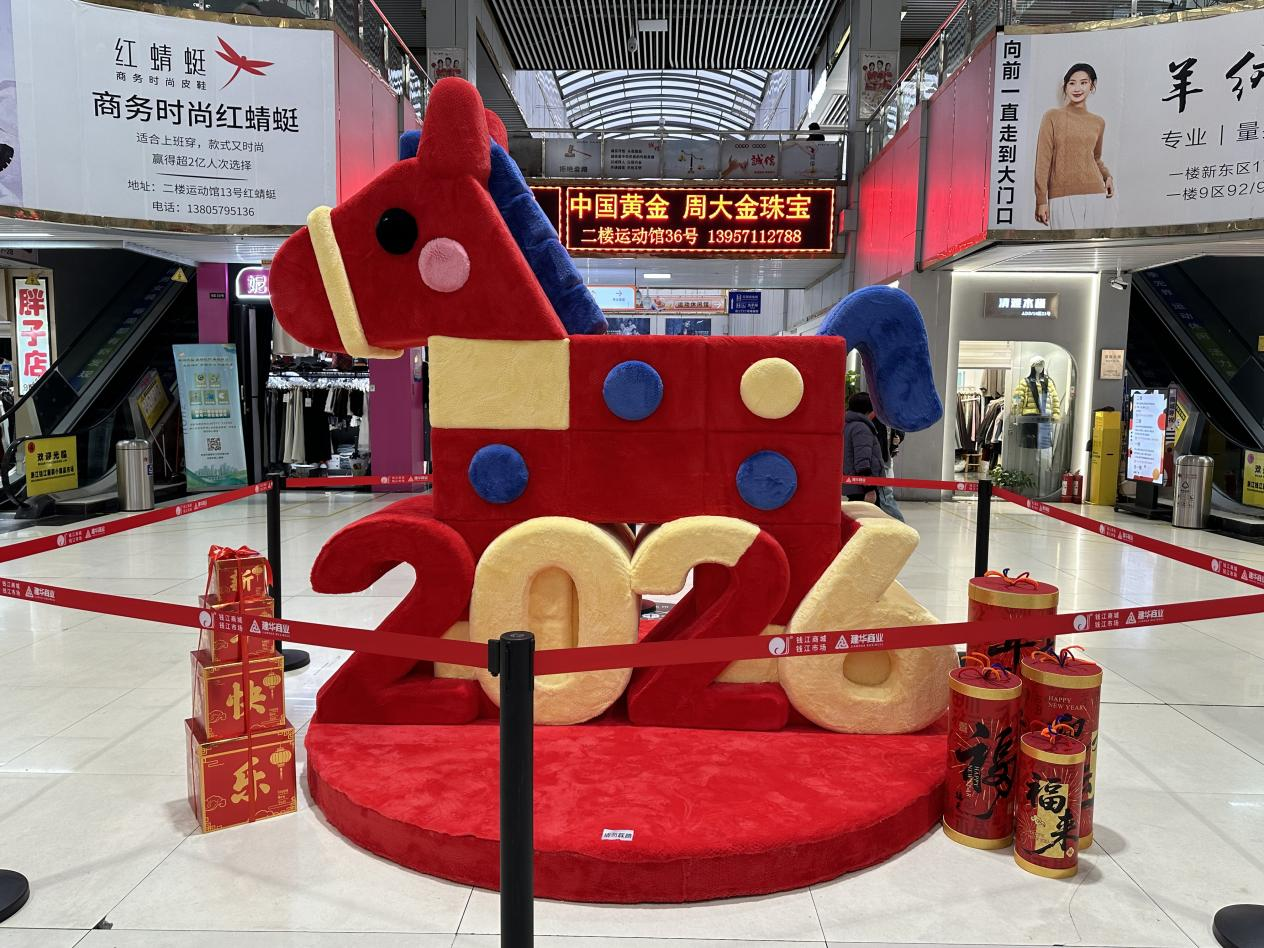 钱江商城焕新迎客，，，，，马年美陈添年味