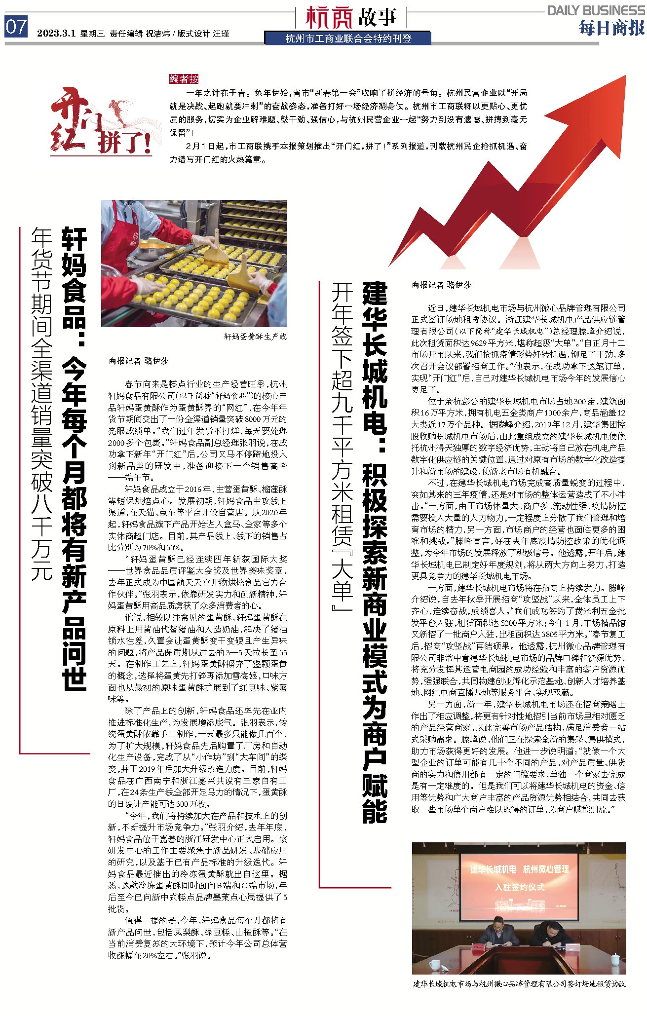 《逐日商报》刊登：9227新葡的京集团长城机电9629平方米出租协议乐成签约