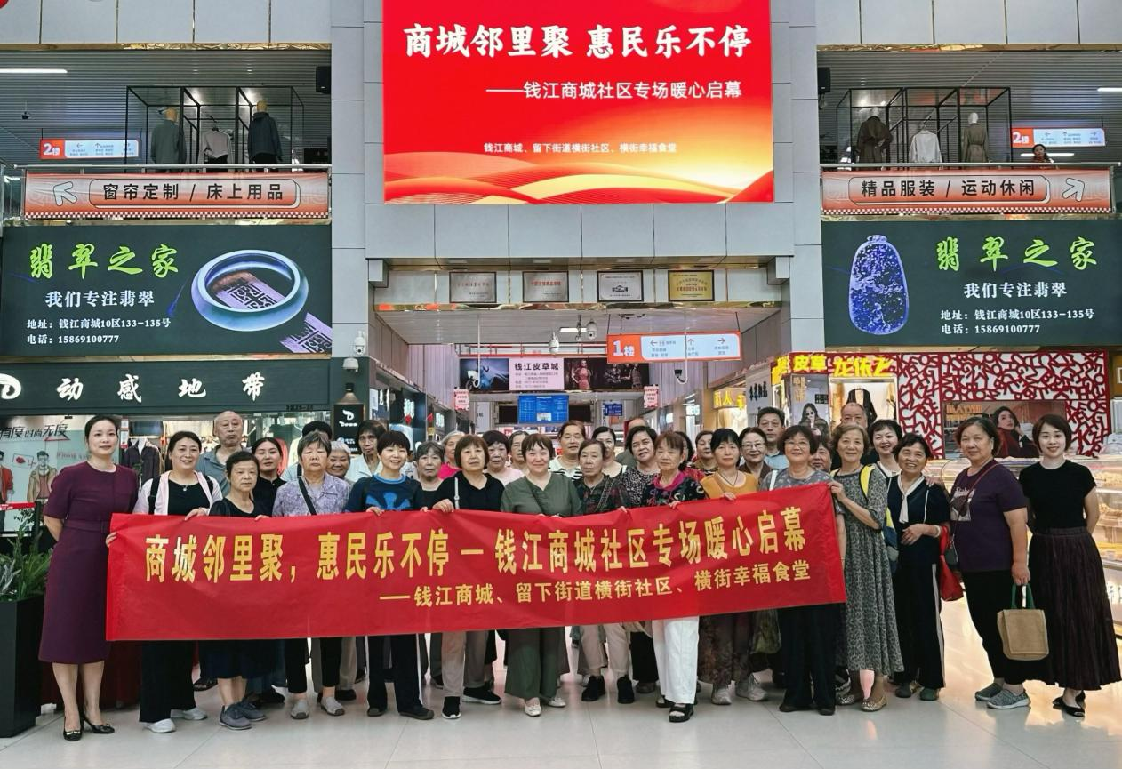 商城邻里聚 惠民乐一直钱江商城社区专场活动圆满开展