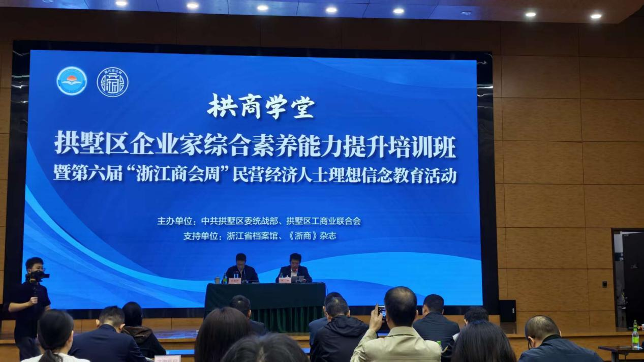 钱江商城加入拱墅区企业家综合素养能力提升培训班赋能企业生长新动能