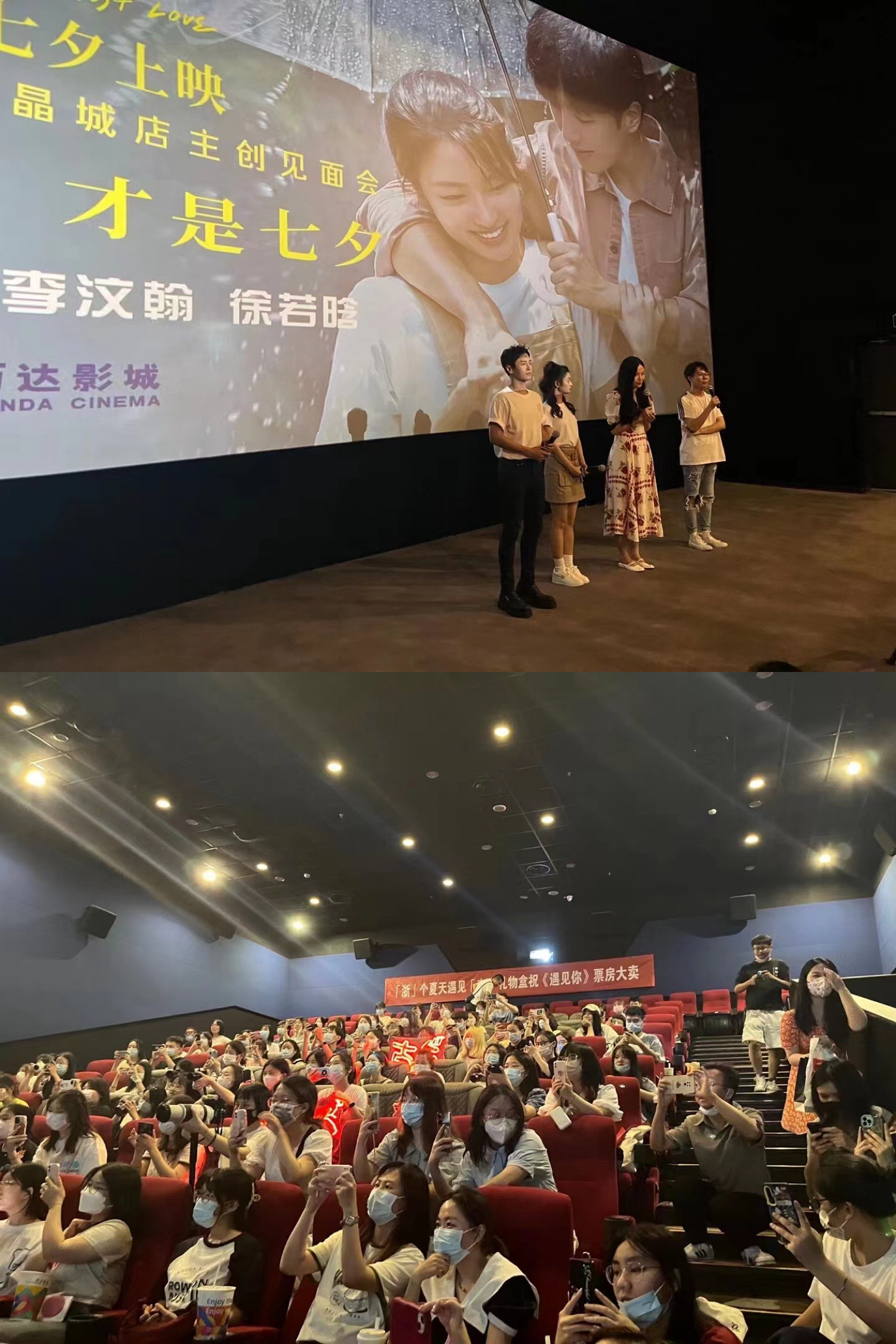 水晶城“遇见你”明星晤面会圆满举行