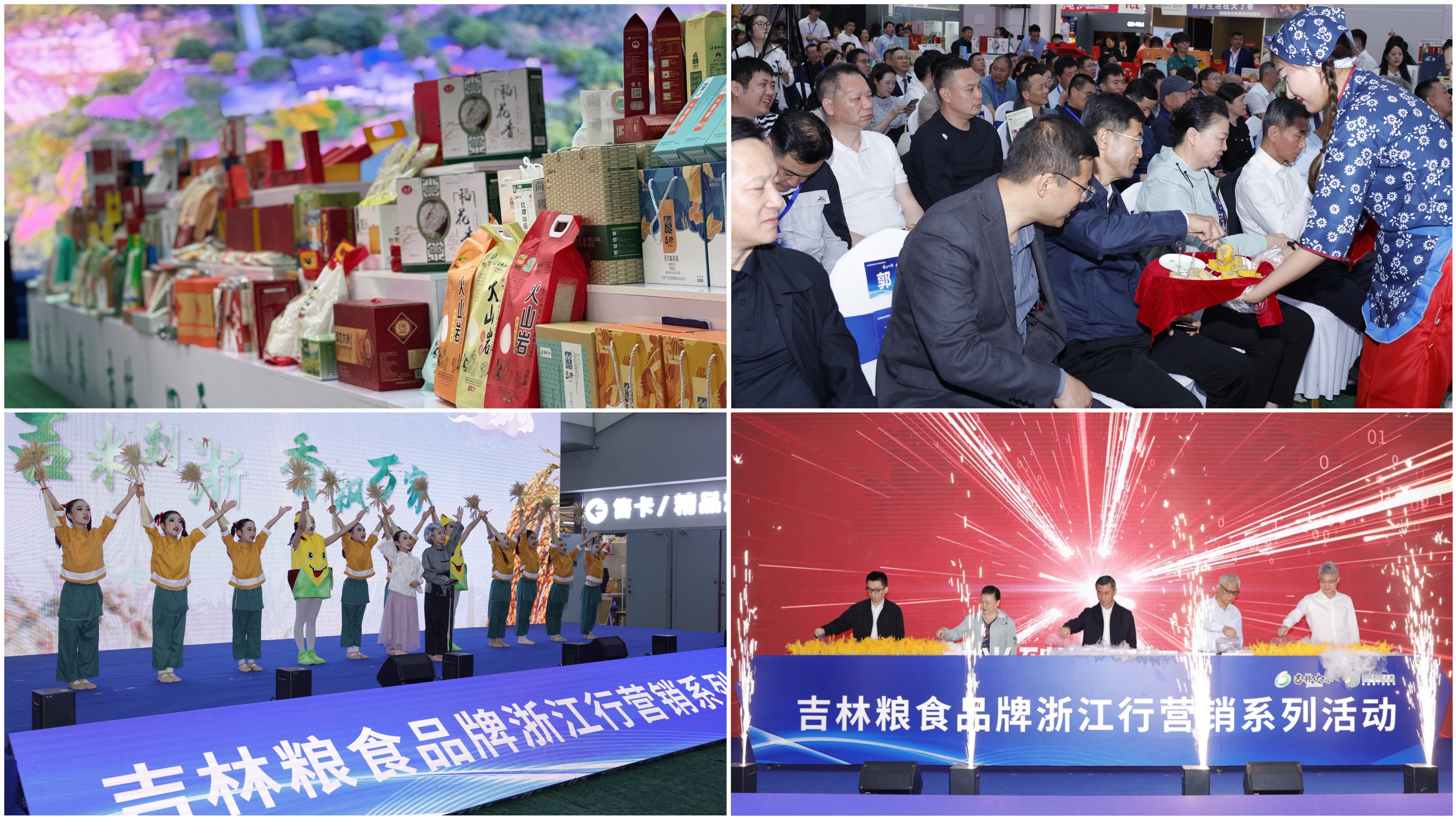 水晶城吉林粮食物牌浙江行活动圆满落幕