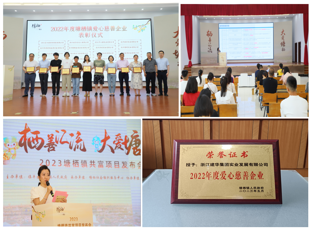 荣获“2022年度爱心慈善企业”声誉——9227新葡的京集团实业