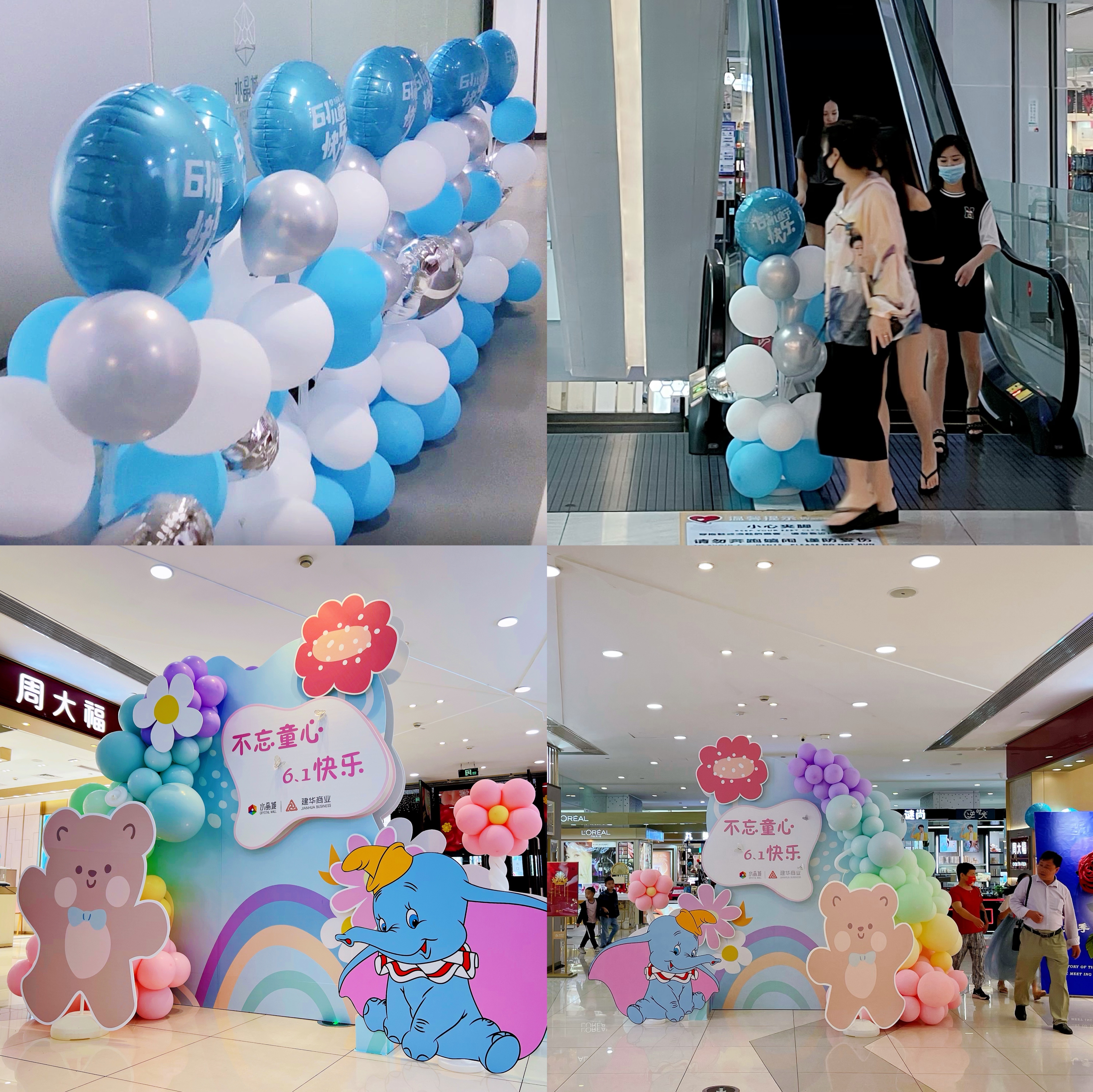 水晶城儿童节美陈安排落地