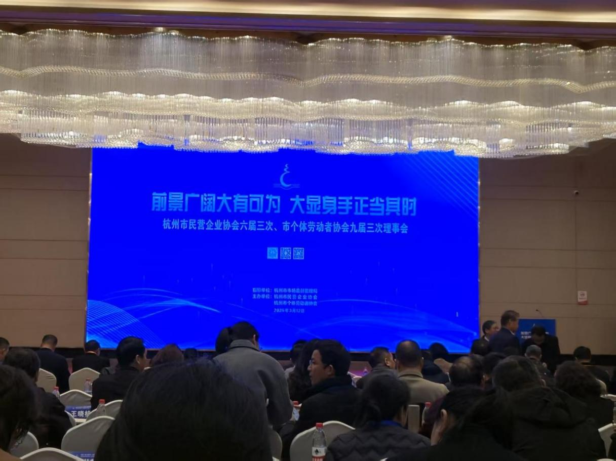 ?钱江商城受邀参会 同谋高质量生长新篇章