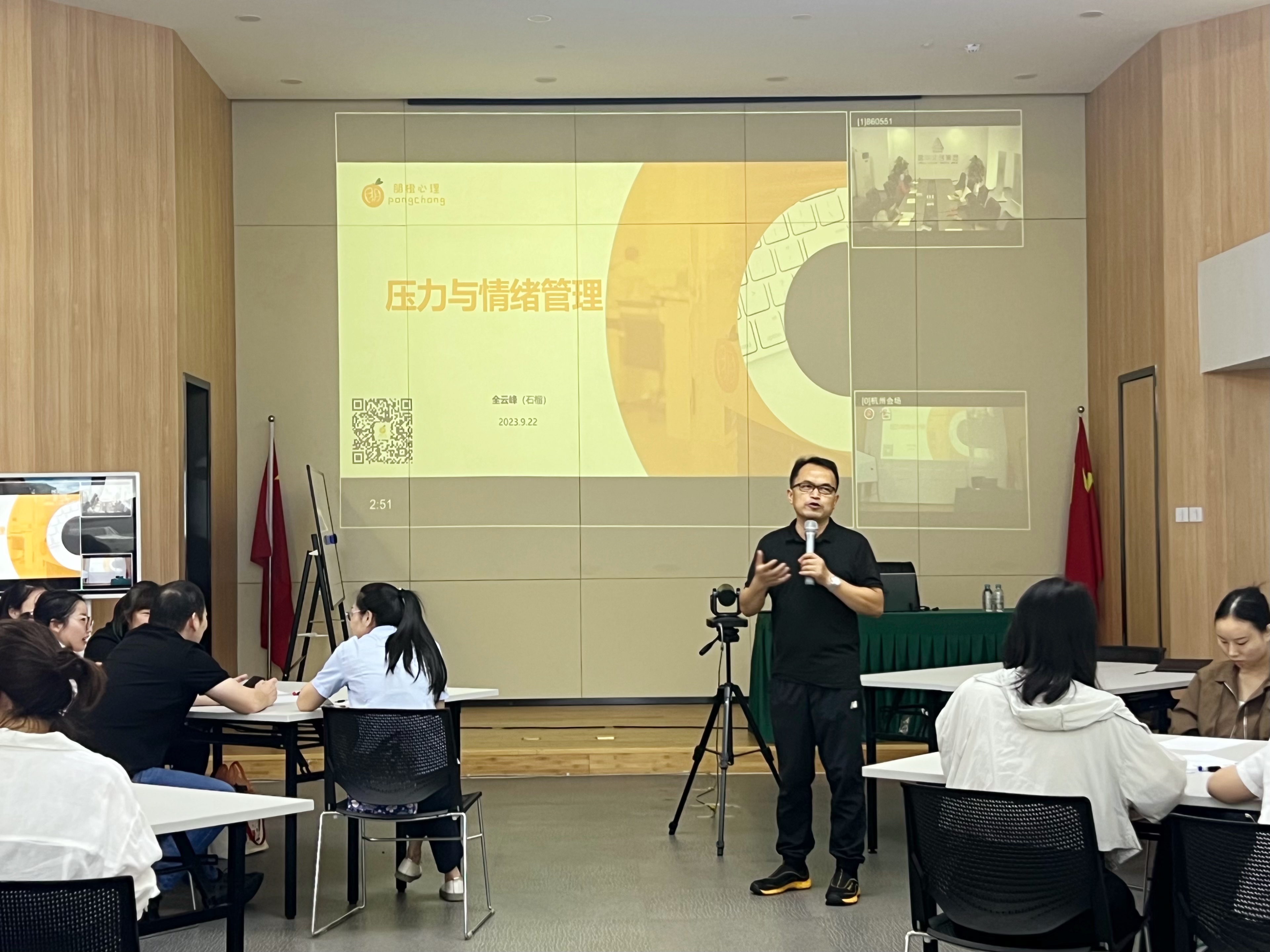 9227新葡的京集团文创集团开展压力与情绪治理培训