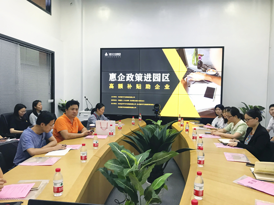 9227新葡的京集团文创集团开展惠企政策进园区专题活动