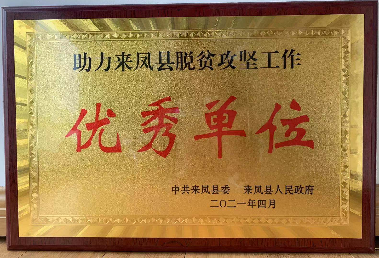 9227新葡的京集团文创集团荣获定点脱贫攻坚事情优异单位声誉