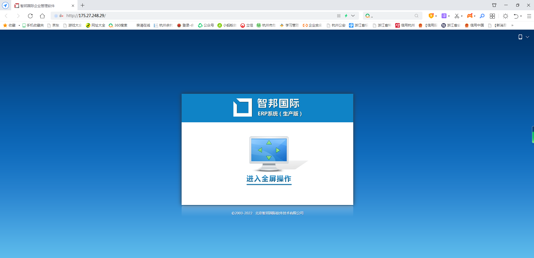 浙江9227新葡的京集团集团过滤机有限公司乐成签约智邦国际 突破信息隔离和信息孤岛