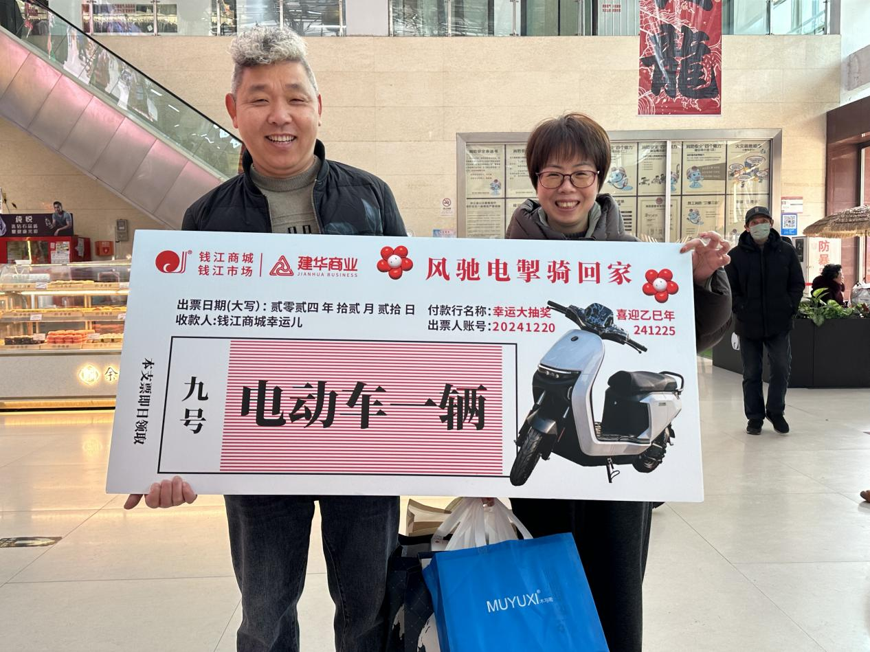 幸运大抽奖，，，，喜迎乙巳年——钱江商城举行岁末壕礼大抽奖活动