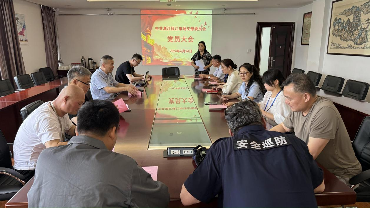 浙江钱江服装小商品市场党支部委员会委员换届选举事情圆满完成