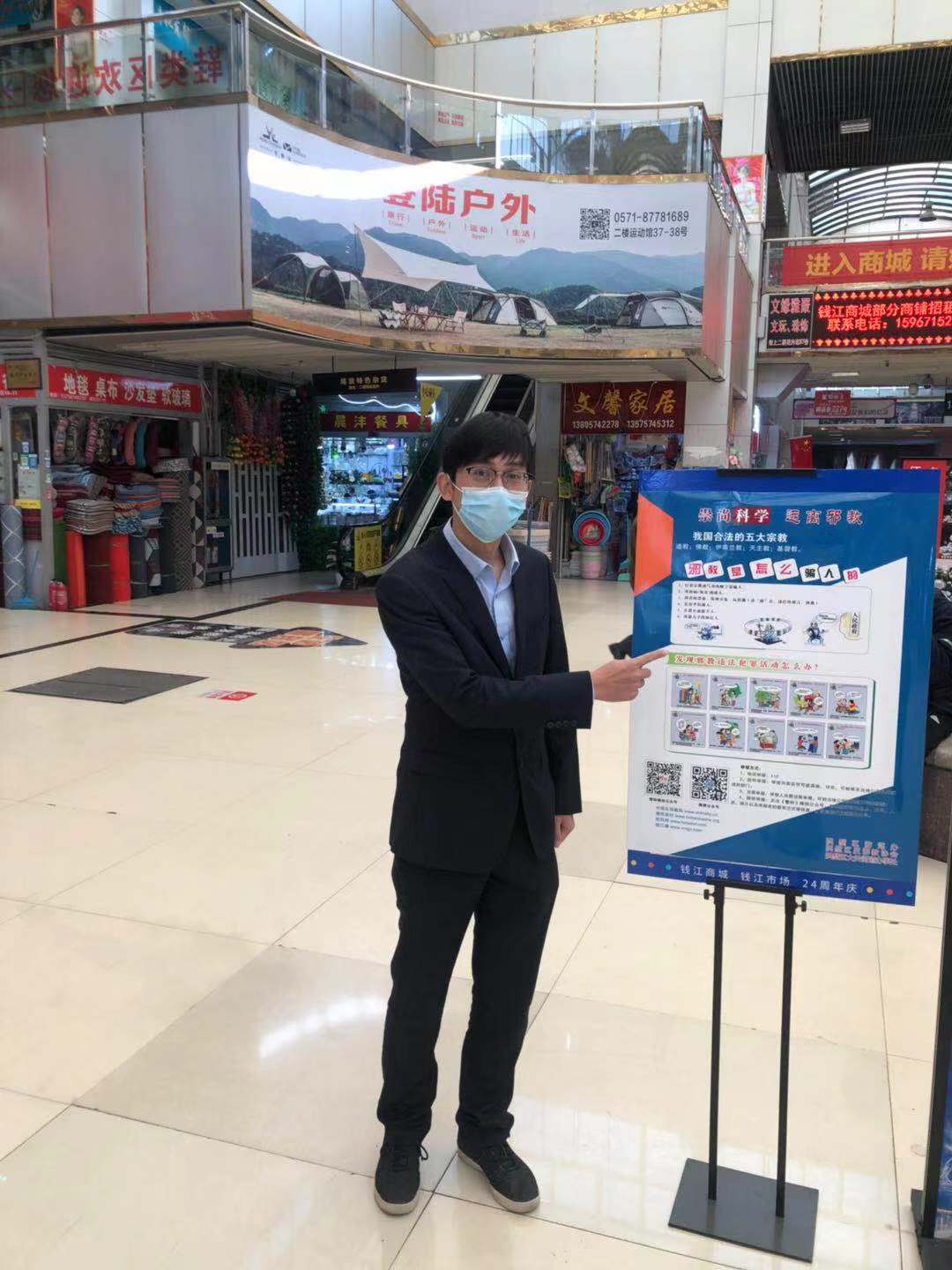 钱江商城联合大关街道宣传—— 重视科学  远离邪教