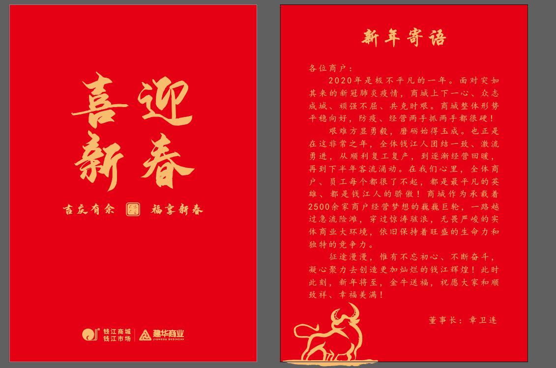 树标杆  扬正气  倡新风 钱江商城举行表扬大会