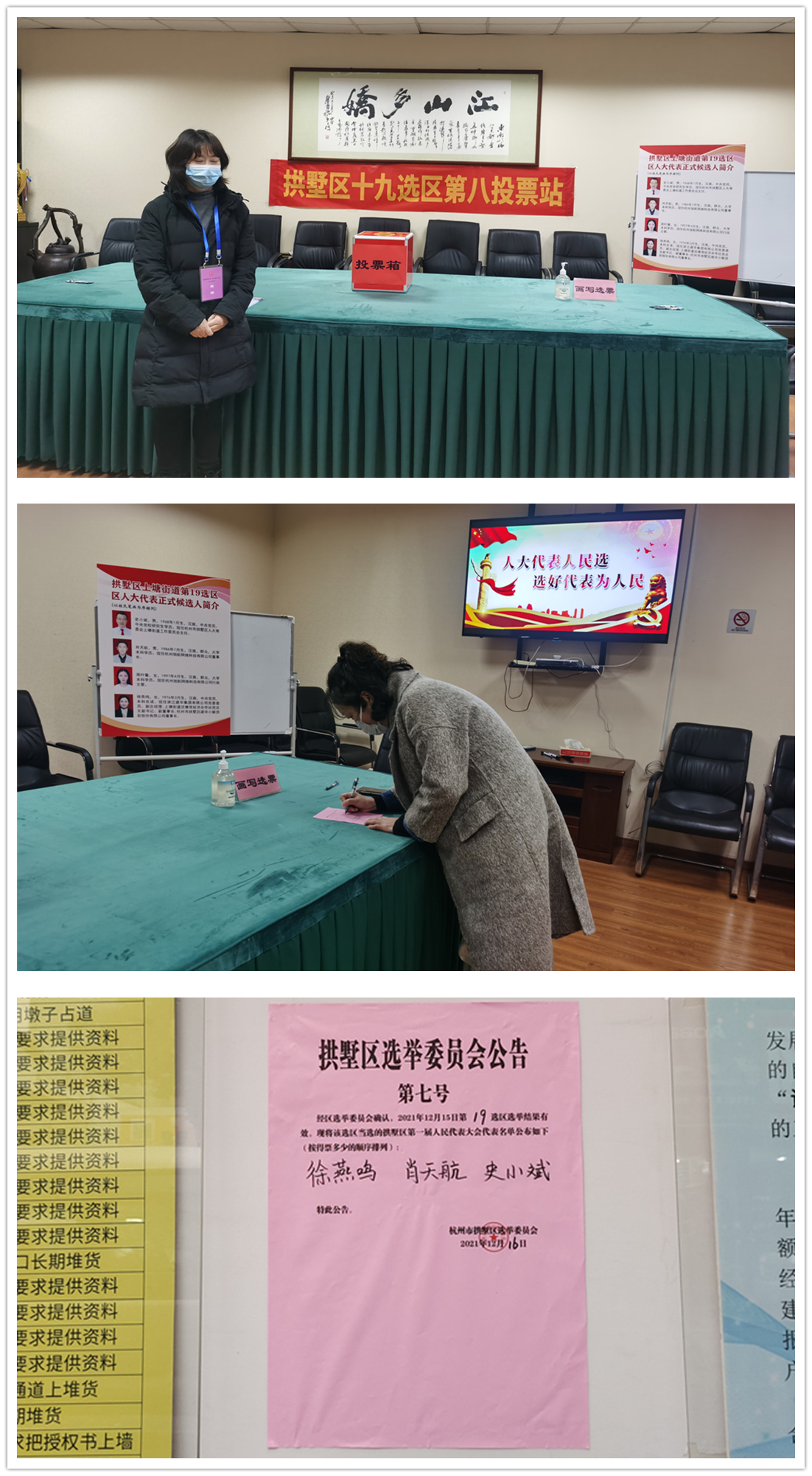 9227新葡的京集团市场投票站顺遂完成拱墅区人大代表换届选举事情