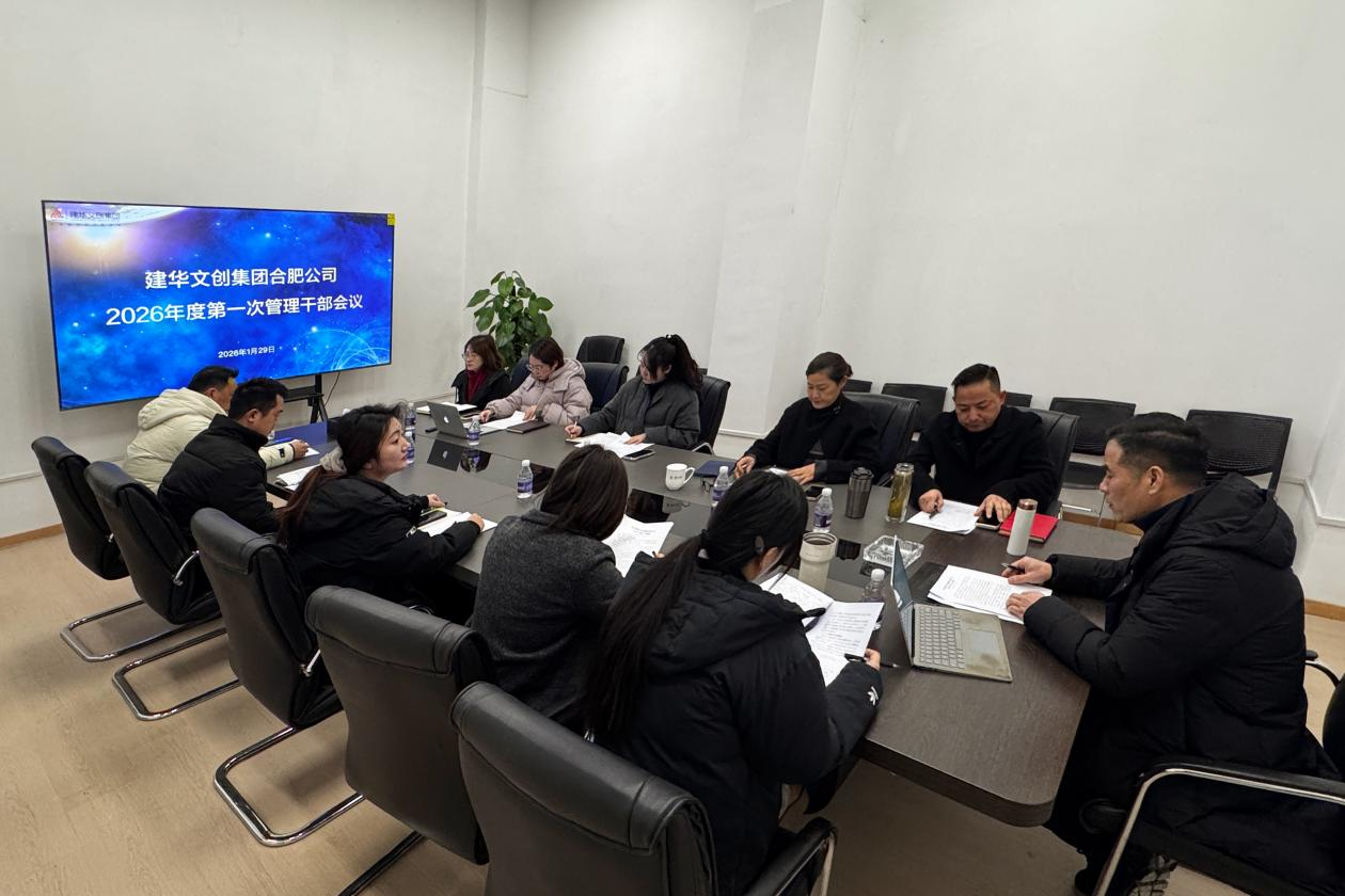 9227新葡的京集团文创集团合肥公司召开 2025年度总结聚会