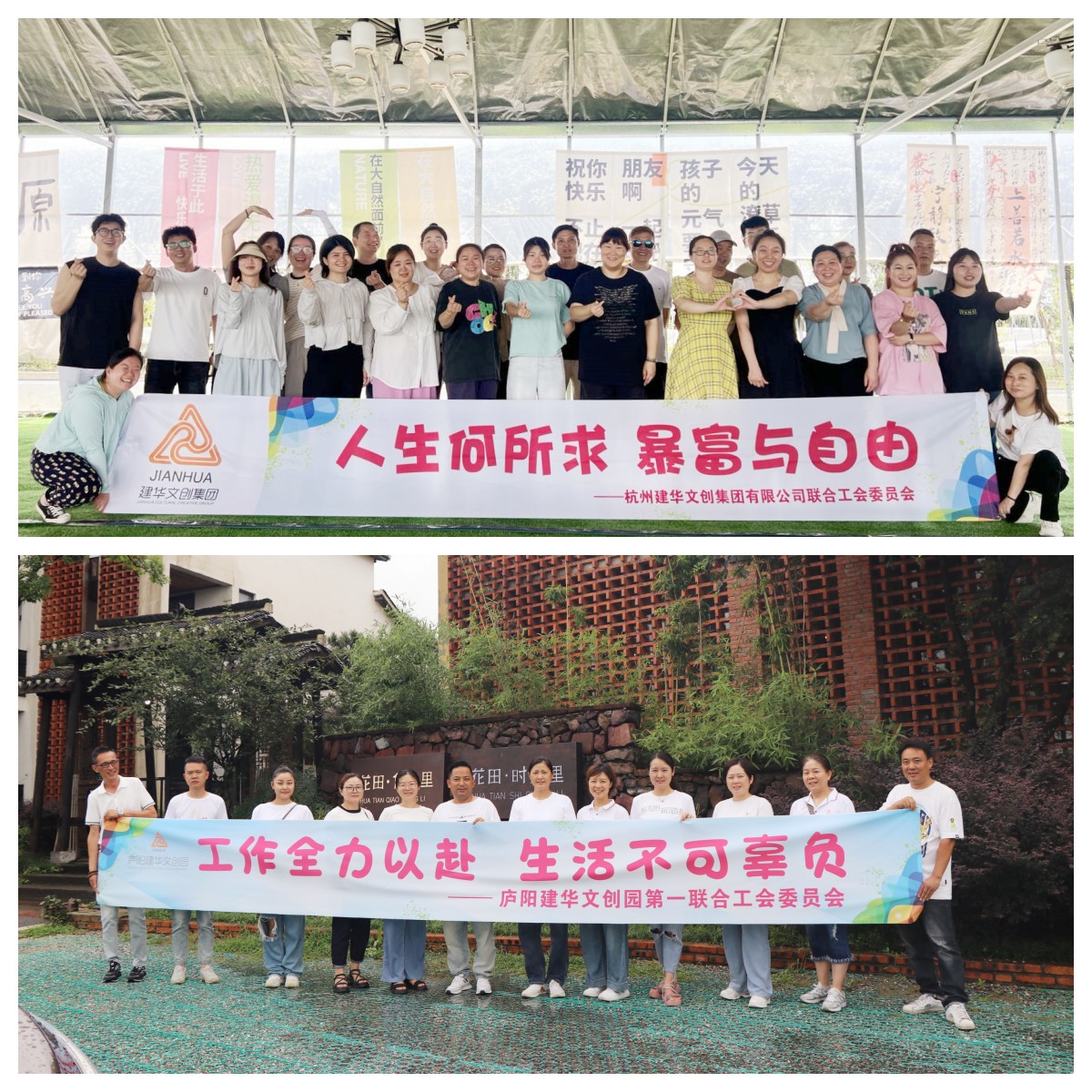 缤纷夏日，，，一起“趣”团建——集团工会开展2024年夏日团建活动