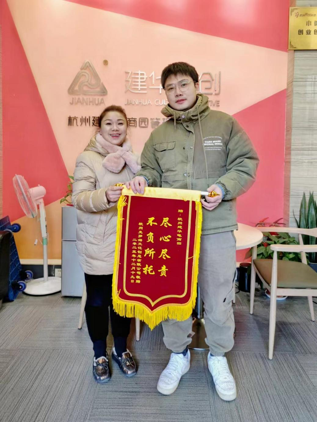 全心尽责暖人心，，，，企业致谢送锦旗