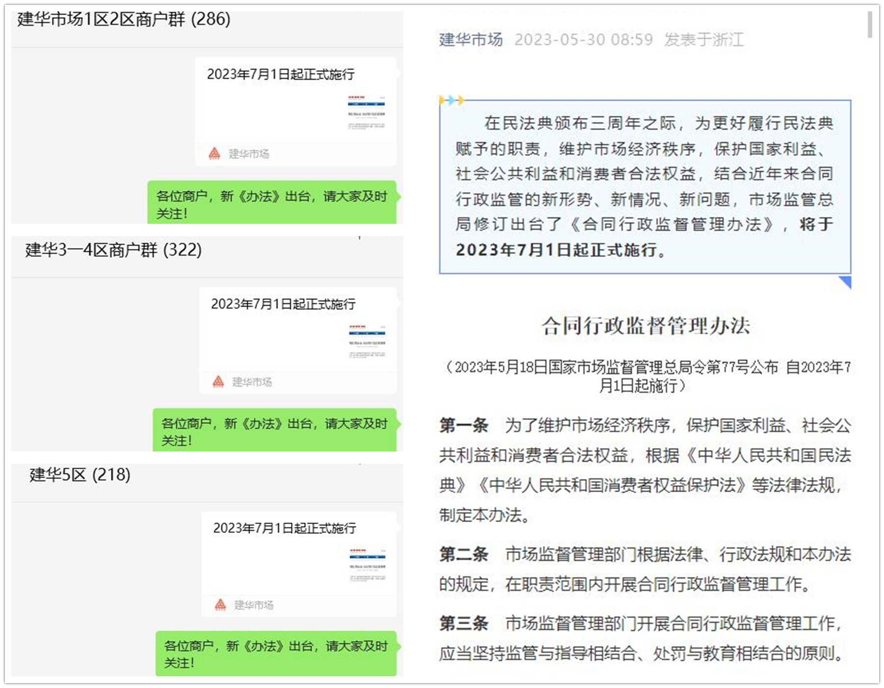 9227新葡的京集团市场做好条约新政宣传事情