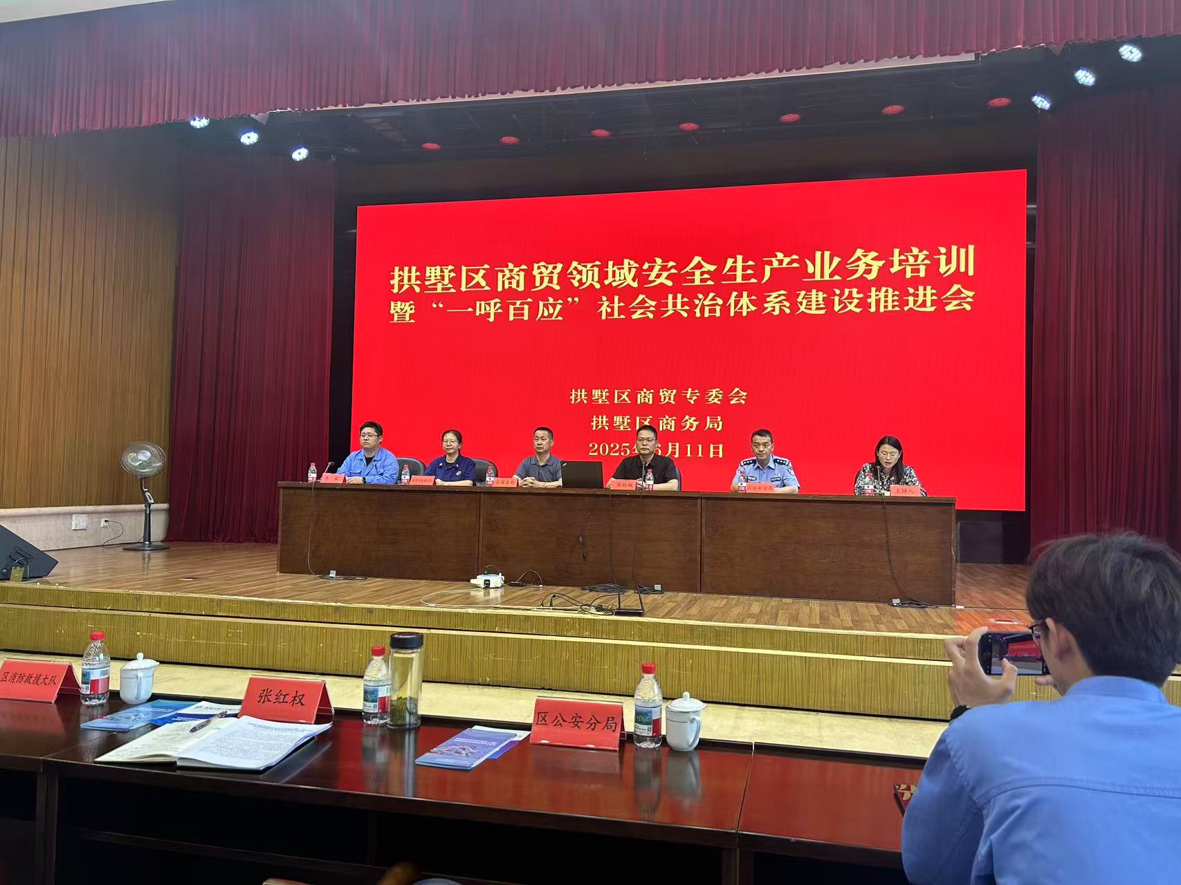 水晶城起劲加入区商贸领域清静生产培训