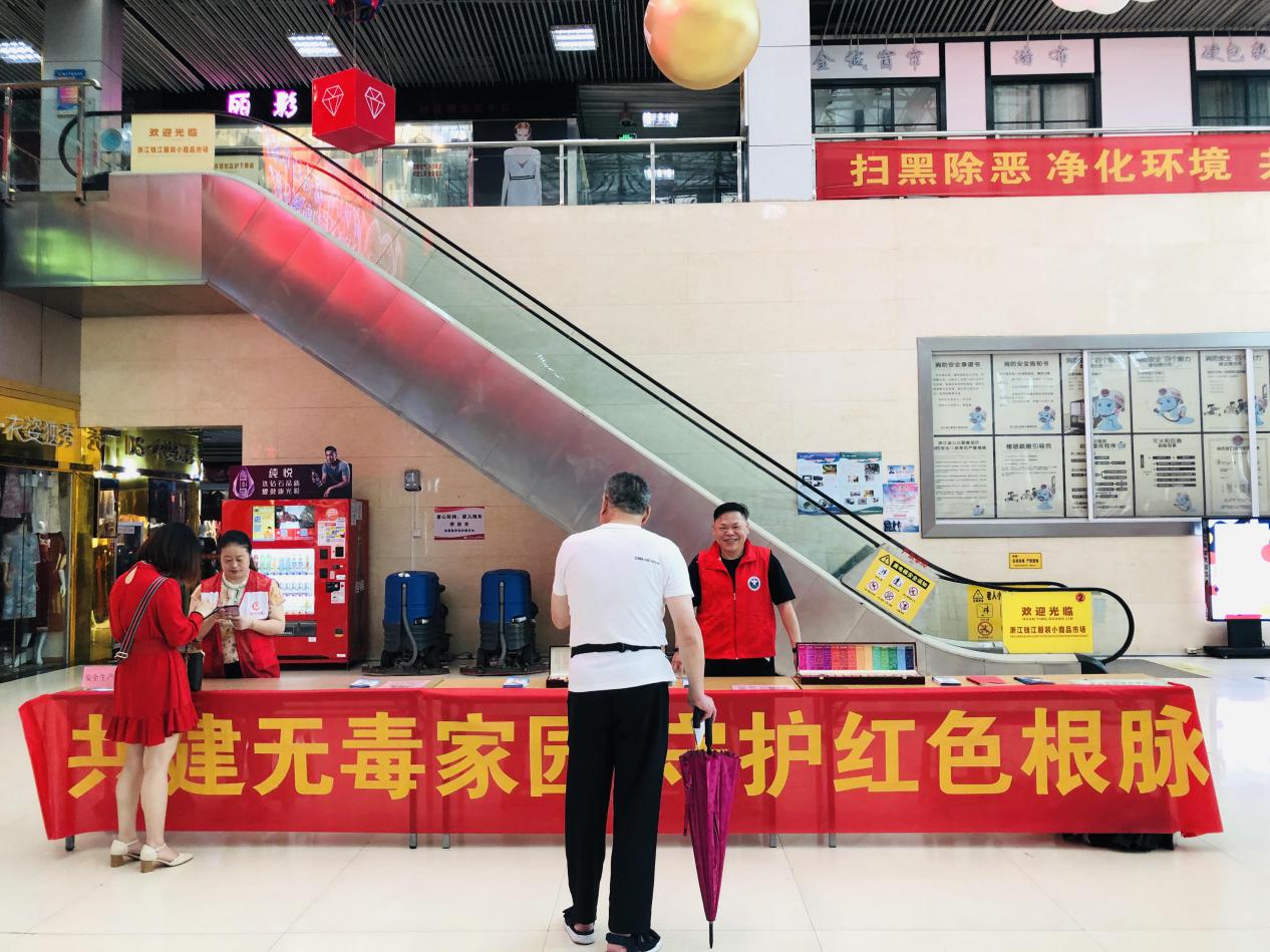 共建无毒家园，，，，守护红色根脉