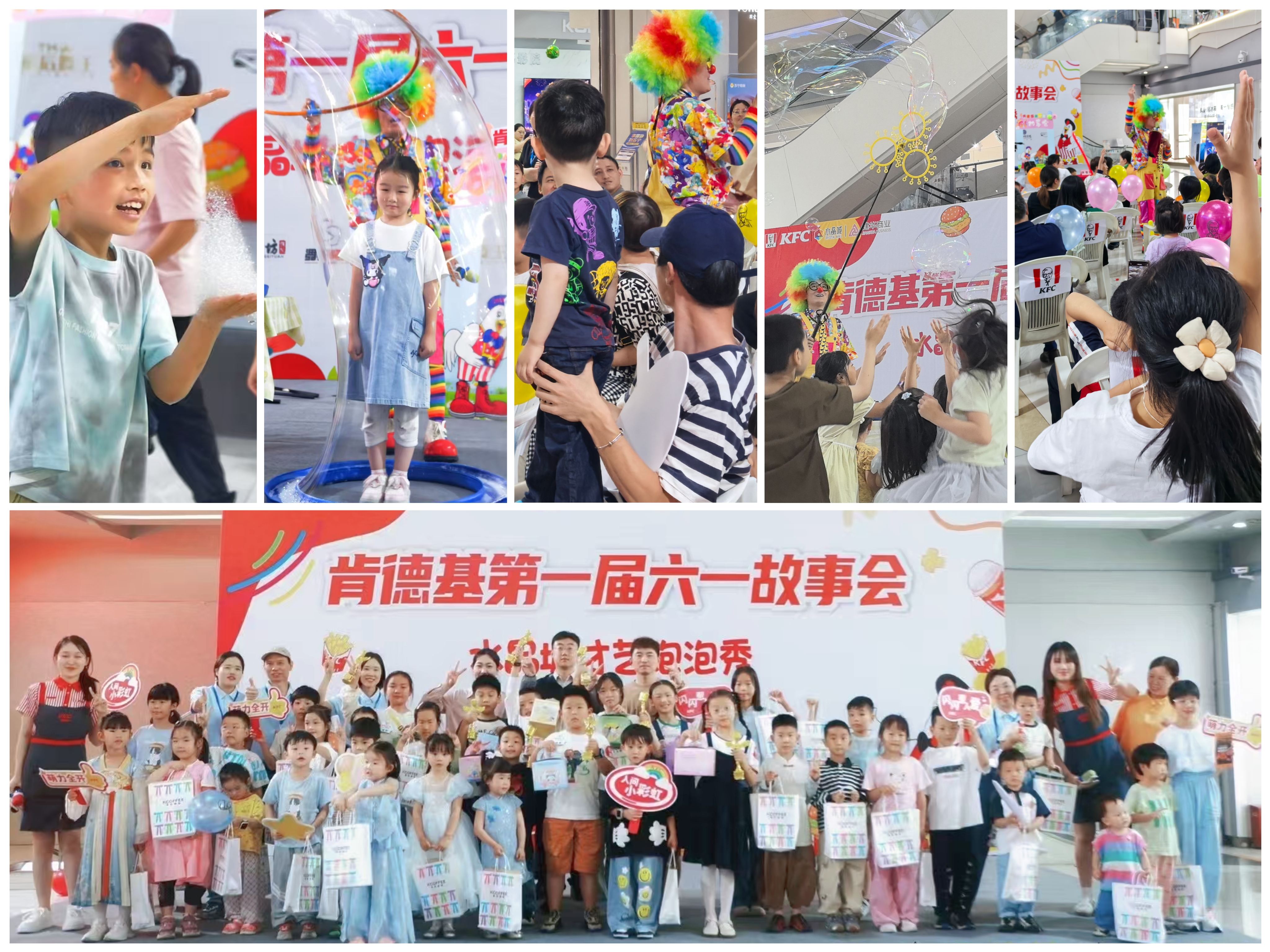 水晶城才艺泡泡秀及首届六一故事会活动圆满举行