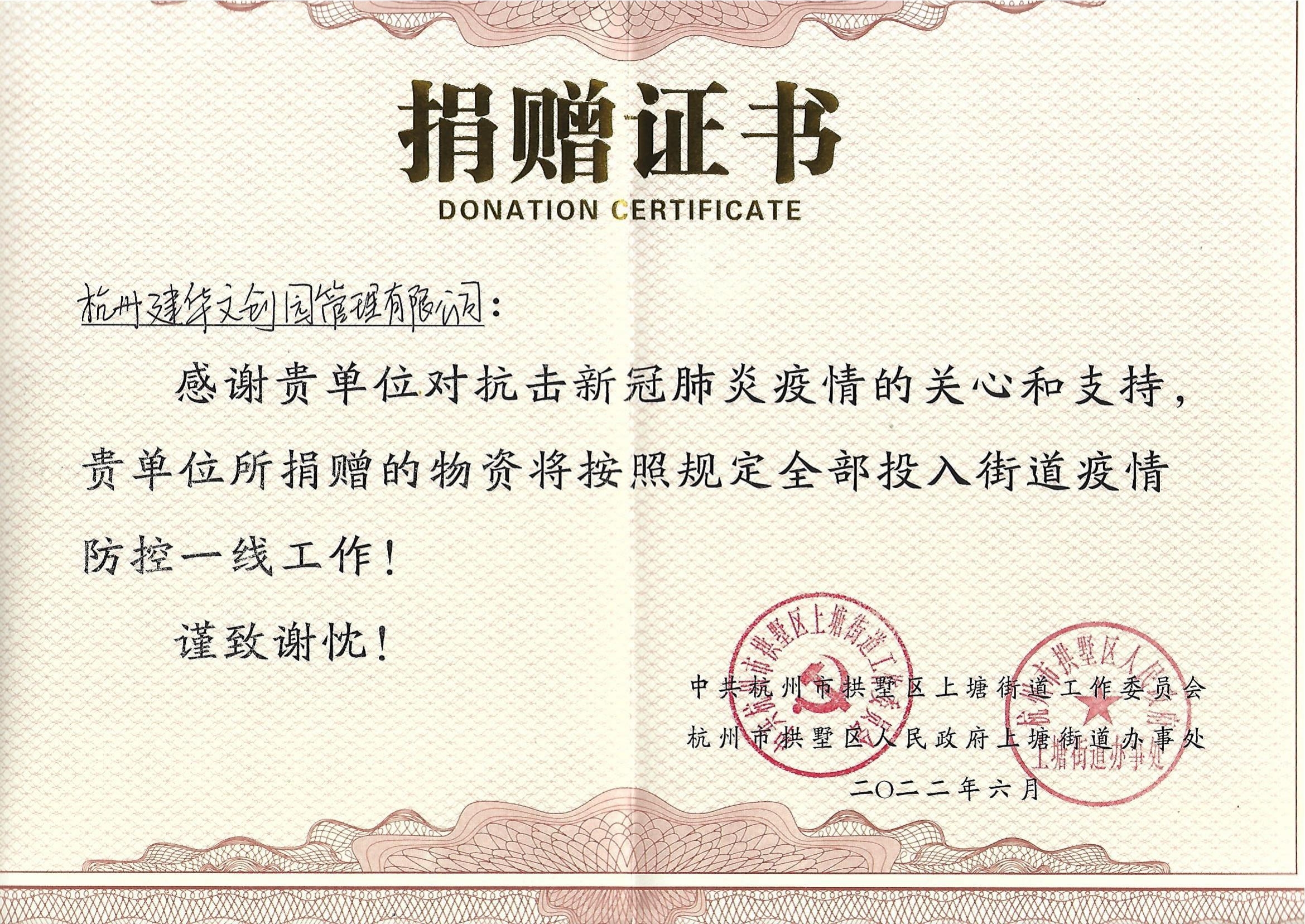 “疫情目今，，，，举善无价”9227新葡的京集团文创园防疫捐赠获声誉