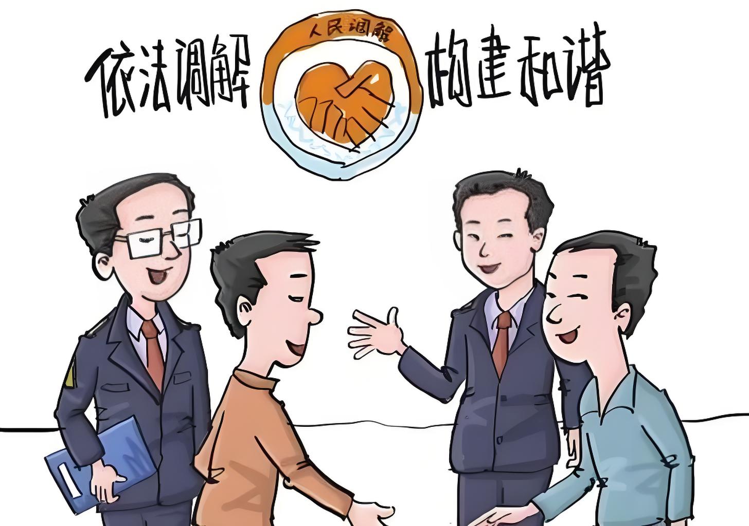 调解的艺术：货款纠葛协调解决