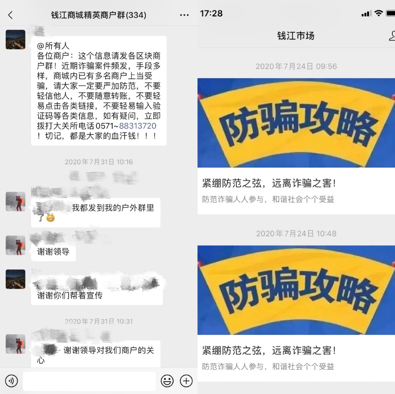 绷紧提防之弦，，，远离诈骗之害