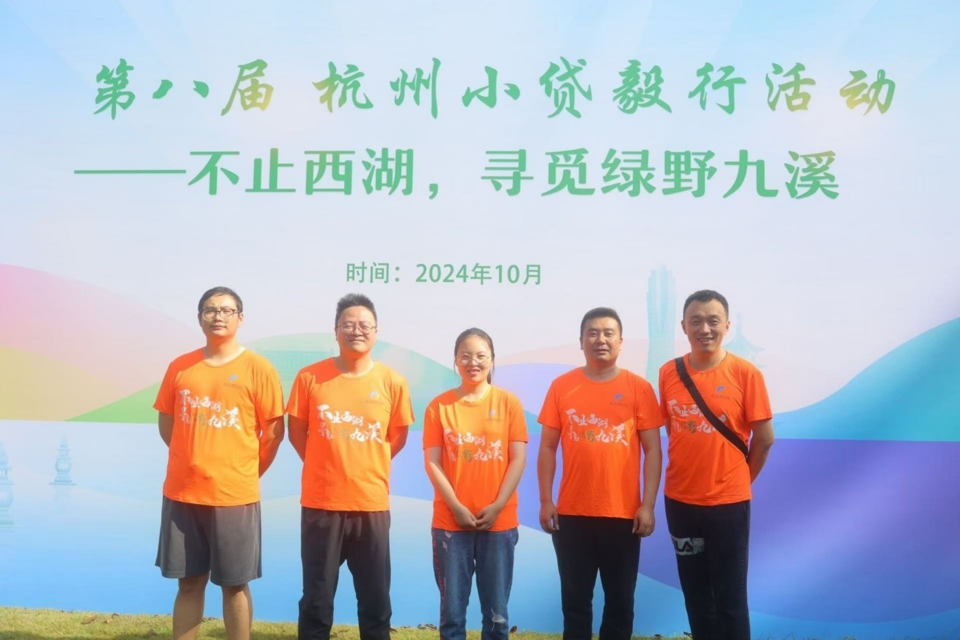 9227新葡的京集团小贷加入市小贷协会九溪毅行活动