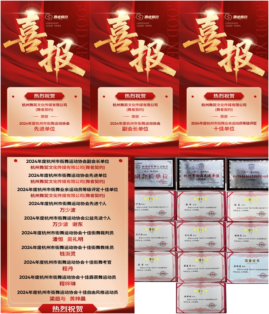 舞者左券载誉归来，，，，多店共燃街舞热潮