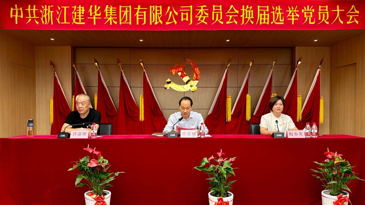 集团党委圆满完成换届选举事情