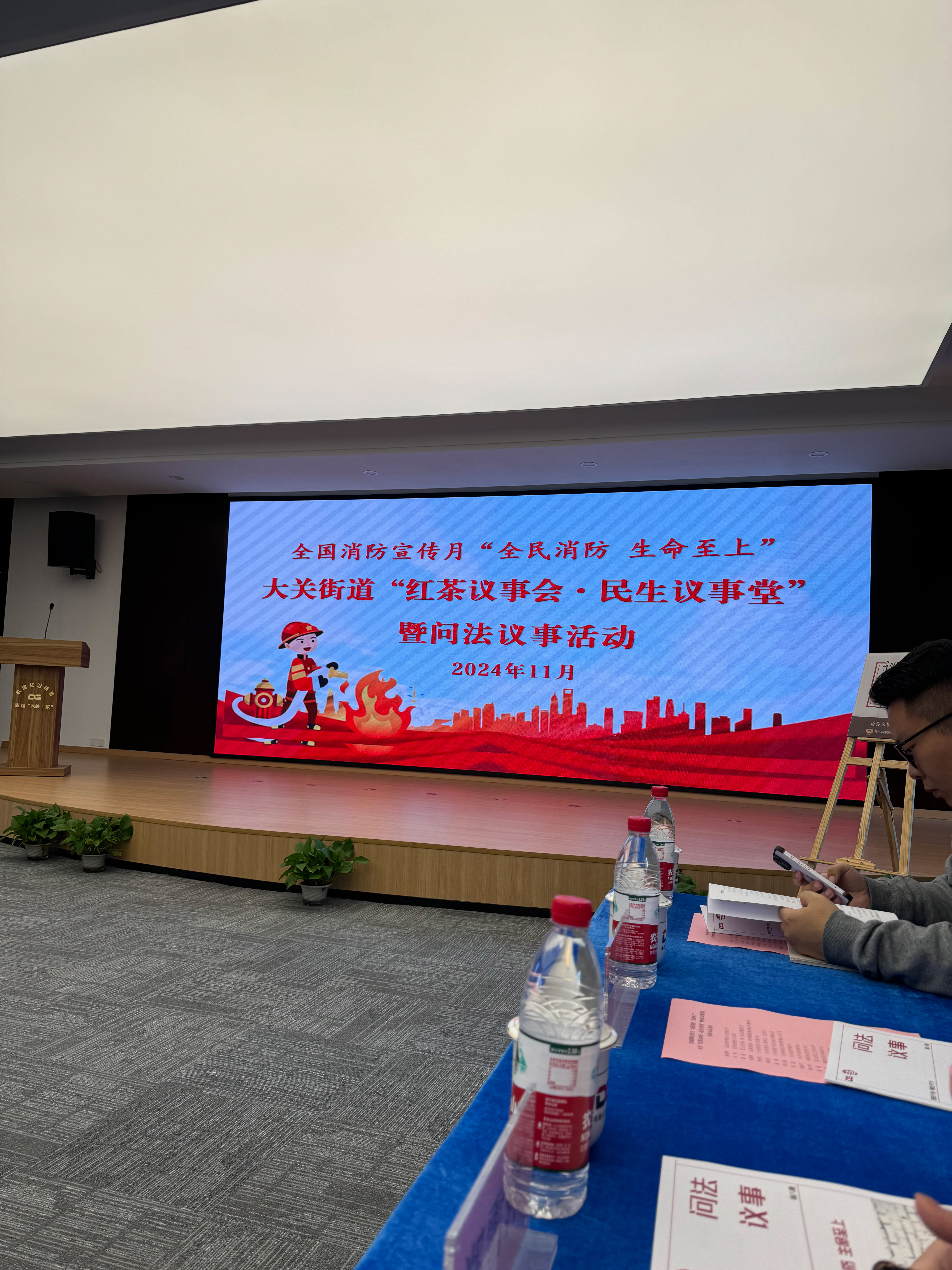 全民消防 生命至上——水晶城加入大关街道问法议事活动