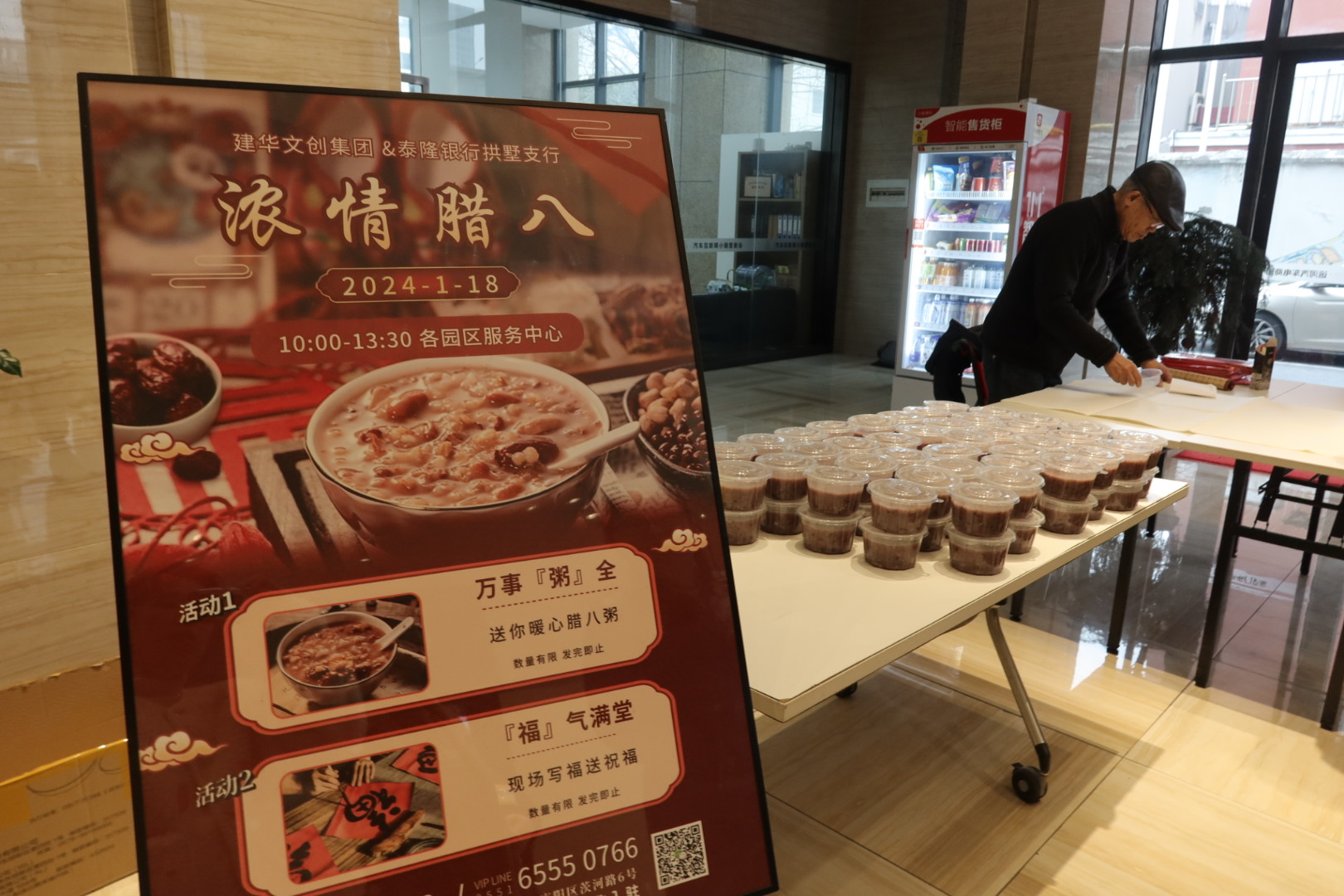 粥香迎腊八，，，翰墨送祝福