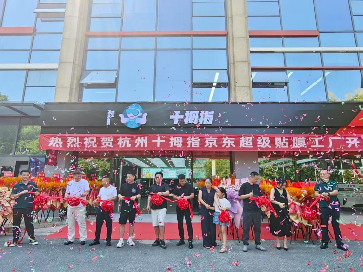 十拇指汽车正式入驻，，园区再添新活力