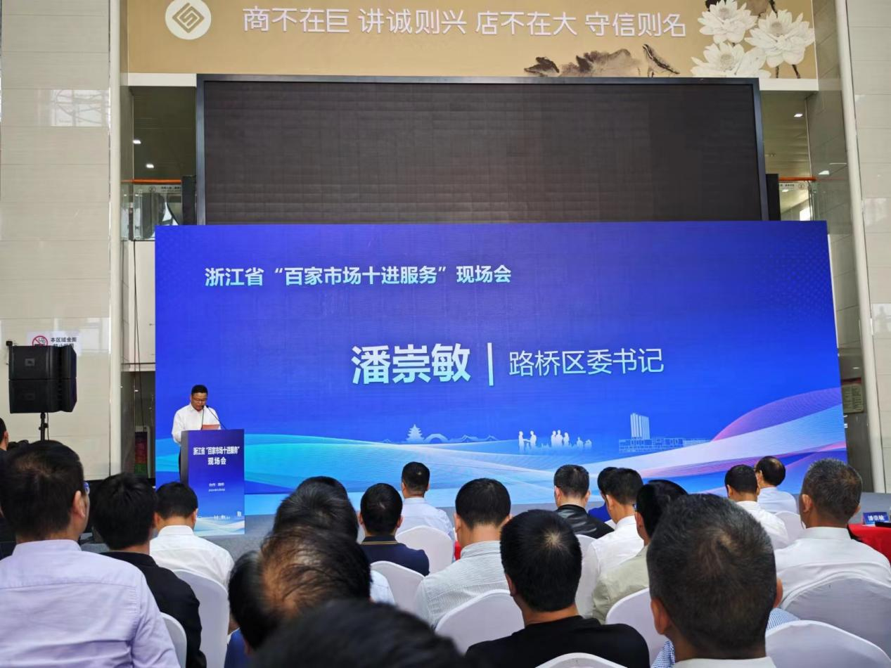 钱江商城受邀加入浙江省市场协会第五届第四次理事会