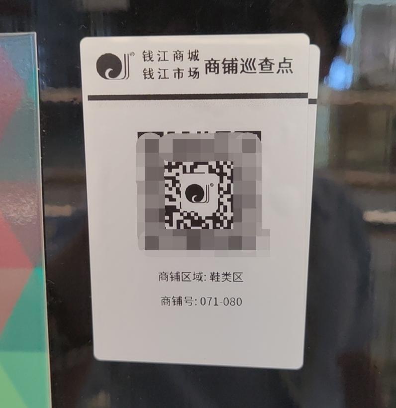 钱江商城推进数字化台账治理