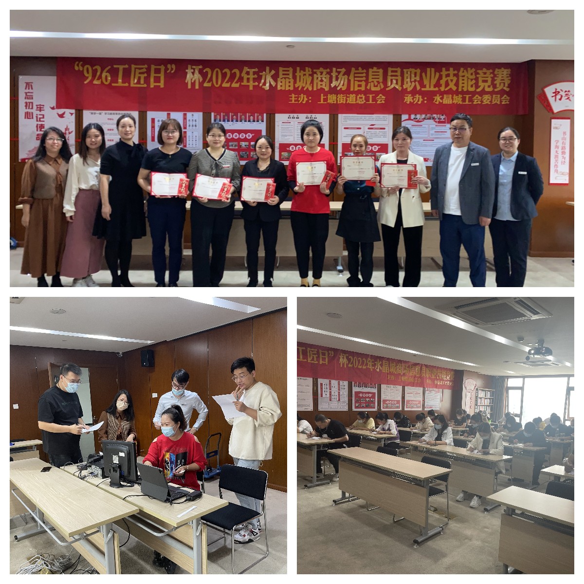 水晶城2022年度阛阓信息员职业手艺竞赛圆满举行