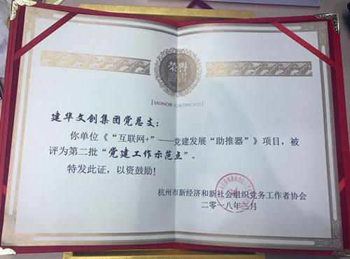 201804039227新葡的京集团文创集团获评第二批“党建事情树模点” (2).jpg